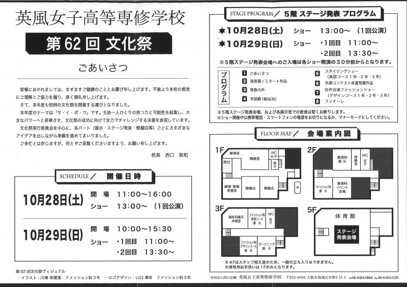 第62回文化祭チラシ裏面 英風女子高等専修学校